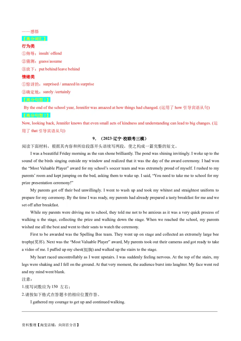 重点话题突破05个人成长感悟类（读后续写高频主题分类）（讲义）（解析版）_03高考英语_新高考复习资料_2024年新高考资料_一轮复习资料_第八部分读后续写高频主题分类_解析版