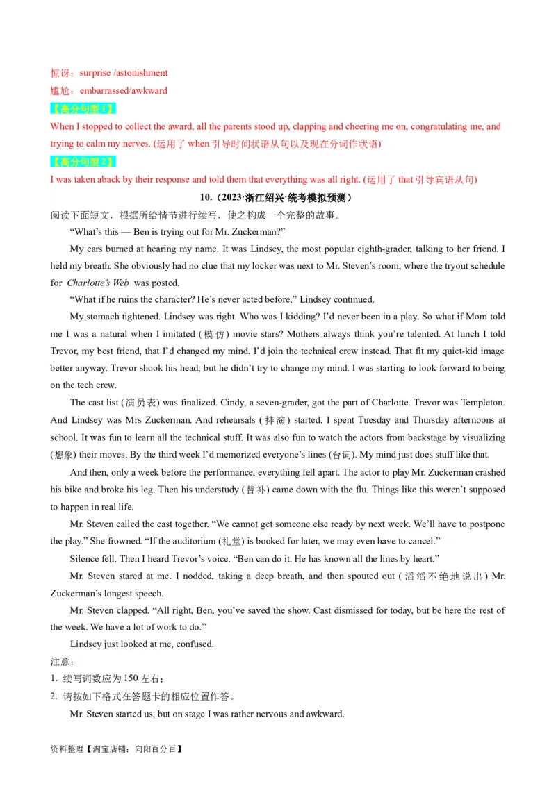 重点话题突破05个人成长感悟类（读后续写高频主题分类）（讲义）（解析版）_03高考英语_新高考复习资料_2024年新高考资料_一轮复习资料_第八部分读后续写高频主题分类_解析版