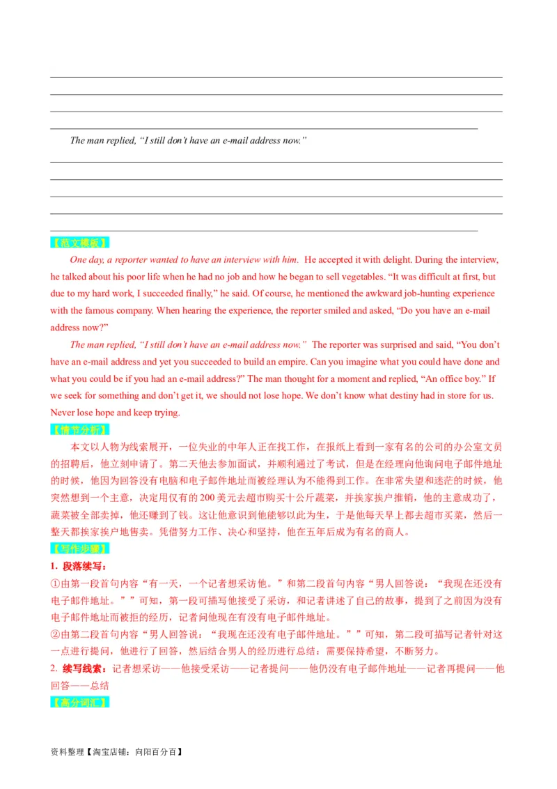 重点话题突破05个人成长感悟类（读后续写高频主题分类）（讲义）（解析版）_03高考英语_新高考复习资料_2024年新高考资料_一轮复习资料_第八部分读后续写高频主题分类_解析版