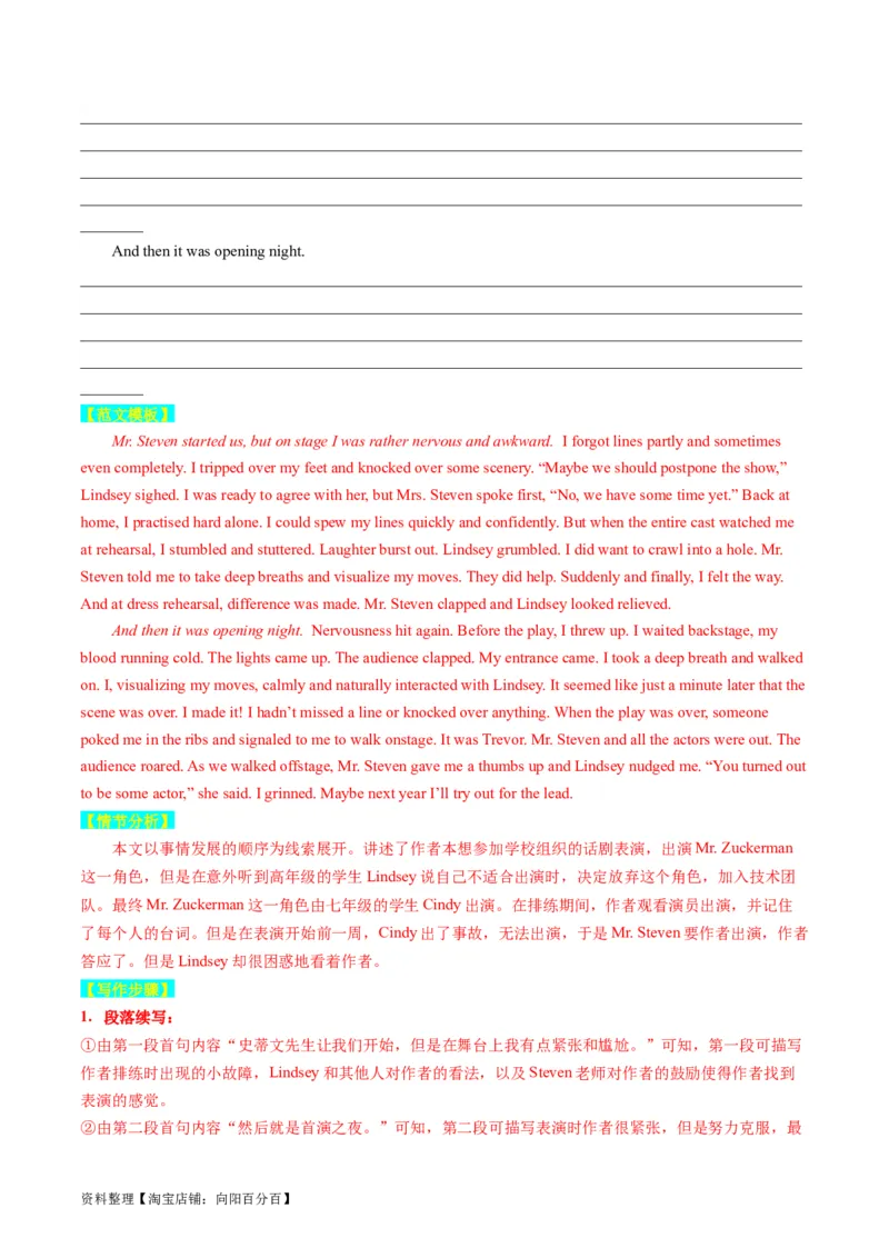重点话题突破05个人成长感悟类（读后续写高频主题分类）（讲义）（解析版）_03高考英语_新高考复习资料_2024年新高考资料_一轮复习资料_第八部分读后续写高频主题分类_解析版