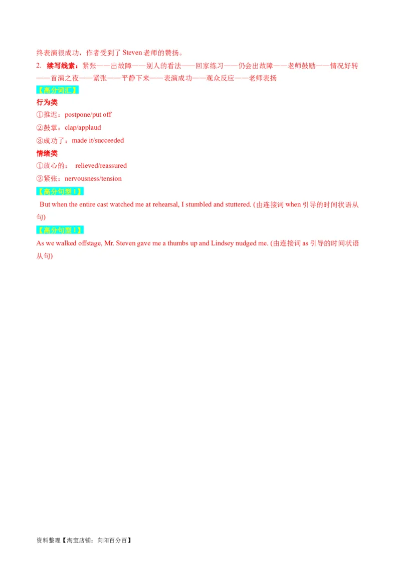 重点话题突破05个人成长感悟类（读后续写高频主题分类）（讲义）（解析版）_03高考英语_新高考复习资料_2024年新高考资料_一轮复习资料_第八部分读后续写高频主题分类_解析版