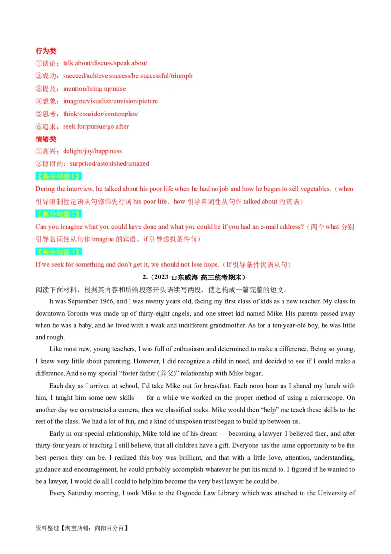 重点话题突破05个人成长感悟类（读后续写高频主题分类）（讲义）（解析版）_03高考英语_新高考复习资料_2024年新高考资料_一轮复习资料_第八部分读后续写高频主题分类_解析版