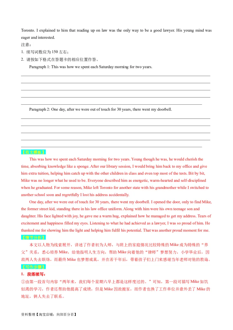 重点话题突破05个人成长感悟类（读后续写高频主题分类）（讲义）（解析版）_03高考英语_新高考复习资料_2024年新高考资料_一轮复习资料_第八部分读后续写高频主题分类_解析版