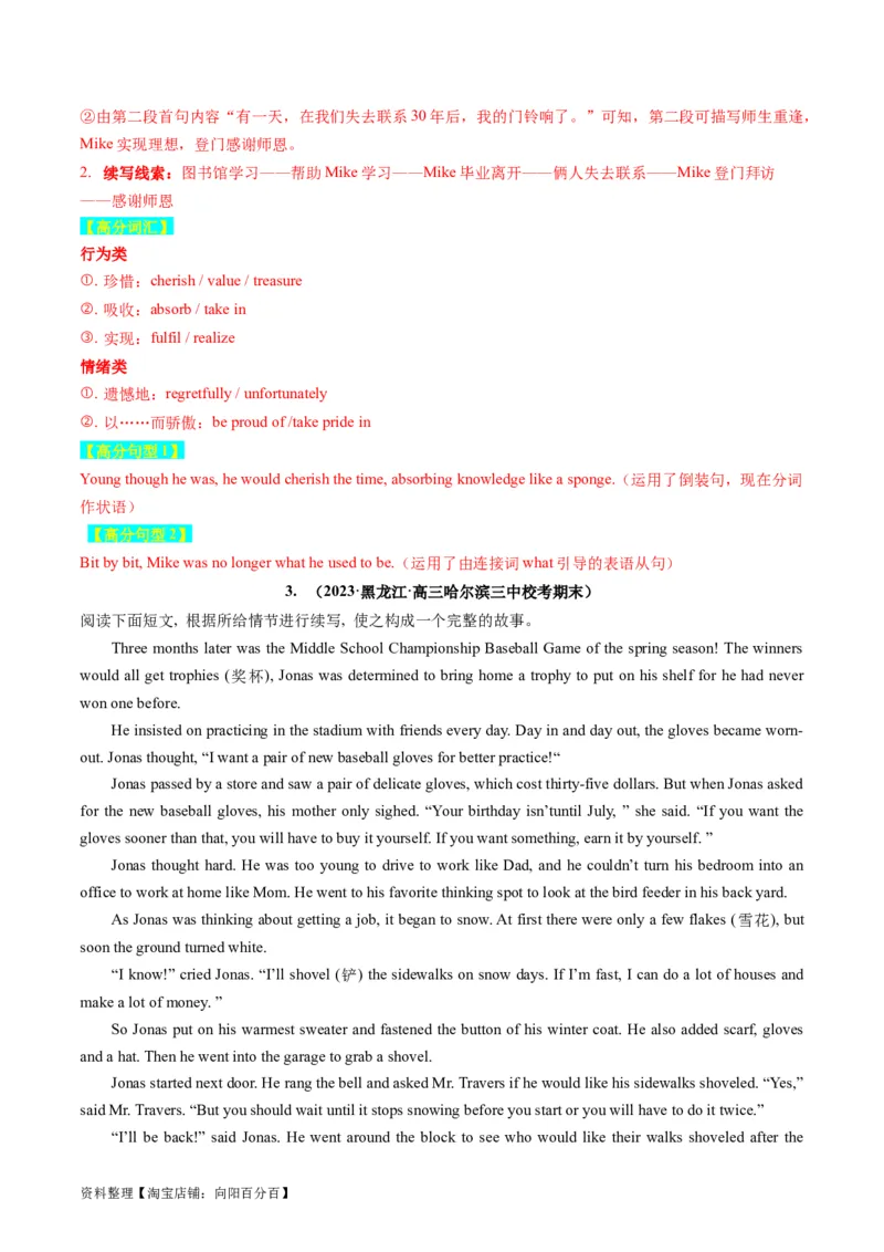 重点话题突破05个人成长感悟类（读后续写高频主题分类）（讲义）（解析版）_03高考英语_新高考复习资料_2024年新高考资料_一轮复习资料_第八部分读后续写高频主题分类_解析版