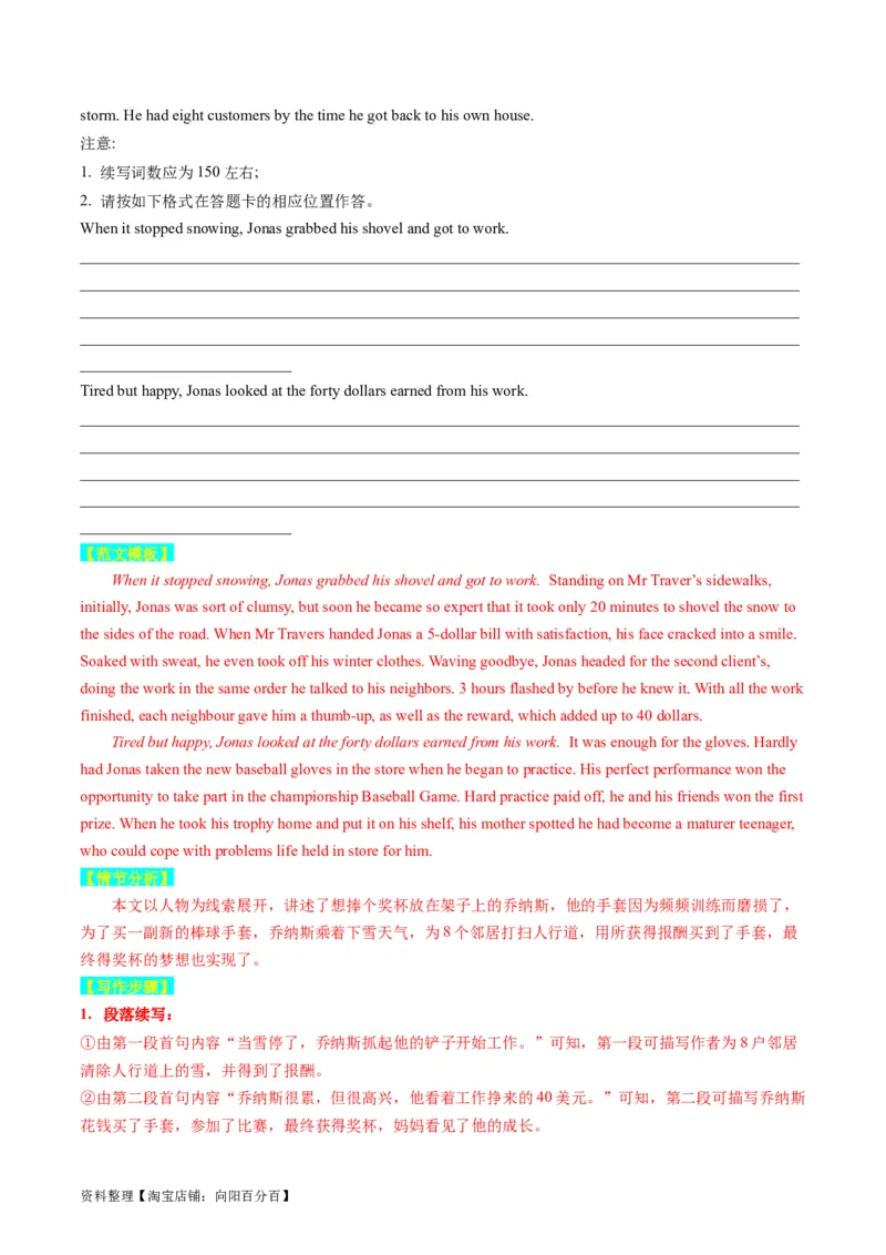 重点话题突破05个人成长感悟类（读后续写高频主题分类）（讲义）（解析版）_03高考英语_新高考复习资料_2024年新高考资料_一轮复习资料_第八部分读后续写高频主题分类_解析版