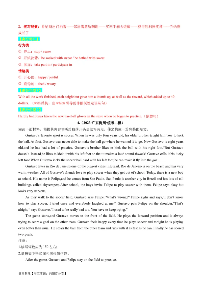 重点话题突破05个人成长感悟类（读后续写高频主题分类）（讲义）（解析版）_03高考英语_新高考复习资料_2024年新高考资料_一轮复习资料_第八部分读后续写高频主题分类_解析版