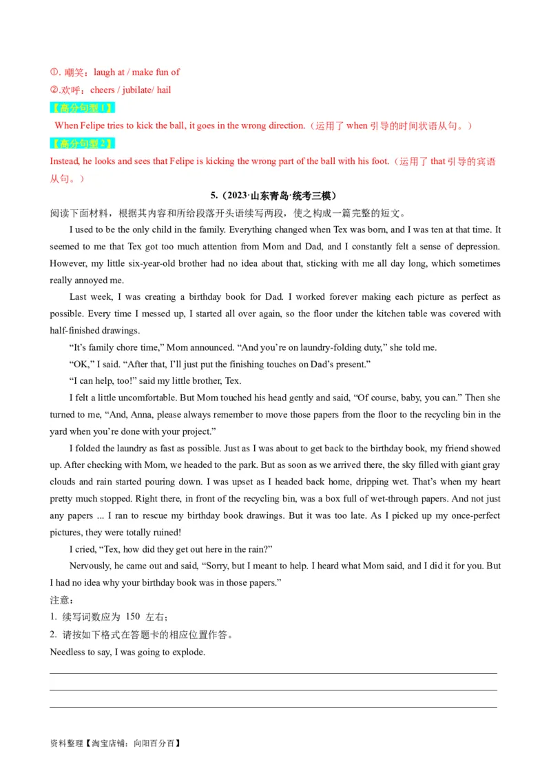 重点话题突破05个人成长感悟类（读后续写高频主题分类）（讲义）（解析版）_03高考英语_新高考复习资料_2024年新高考资料_一轮复习资料_第八部分读后续写高频主题分类_解析版