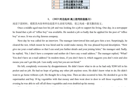 重点话题突破05个人成长感悟类（读后续写高频主题分类）（讲义）（解析版）_03高考英语_新高考复习资料_2024年新高考资料_一轮复习资料_第八部分读后续写高频主题分类_解析版