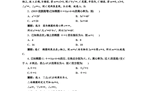 课时跟踪检测（四十四）椭圆作业_02高考数学_新高考复习资料_2022年新高考资料_2022届一轮复习讲练结合_第八章解析几何_第四节椭圆