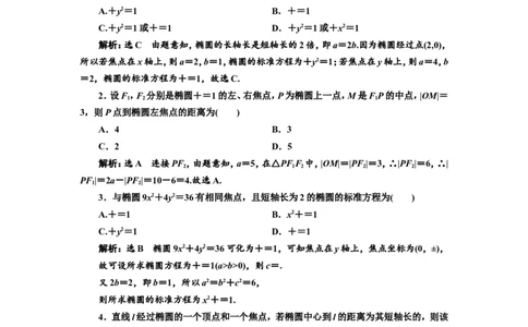 课时跟踪检测（四十四）椭圆作业_02高考数学_新高考复习资料_2022年新高考资料_2022届一轮复习讲练结合_第八章解析几何_第四节椭圆