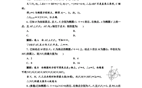 课时跟踪检测（四十四）椭圆作业_02高考数学_新高考复习资料_2022年新高考资料_2022届一轮复习讲练结合_第八章解析几何_第四节椭圆