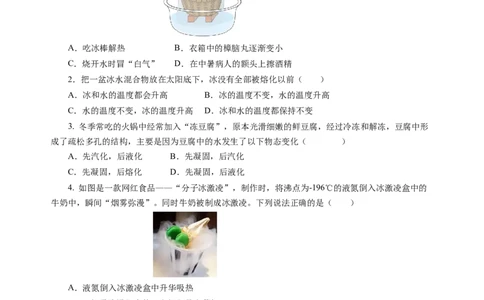 跨学科实践&mdash;&mdash;对冰箱中热现象的探究（分层作业）（原卷版）_8上-初中物理苏科版(4)_01课件+练习（齐全）_练习