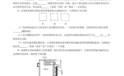跨学科实践&mdash;&mdash;对冰箱中热现象的探究（分层作业）（原卷版）_8上-初中物理苏科版(4)_01课件+练习（齐全）_练习