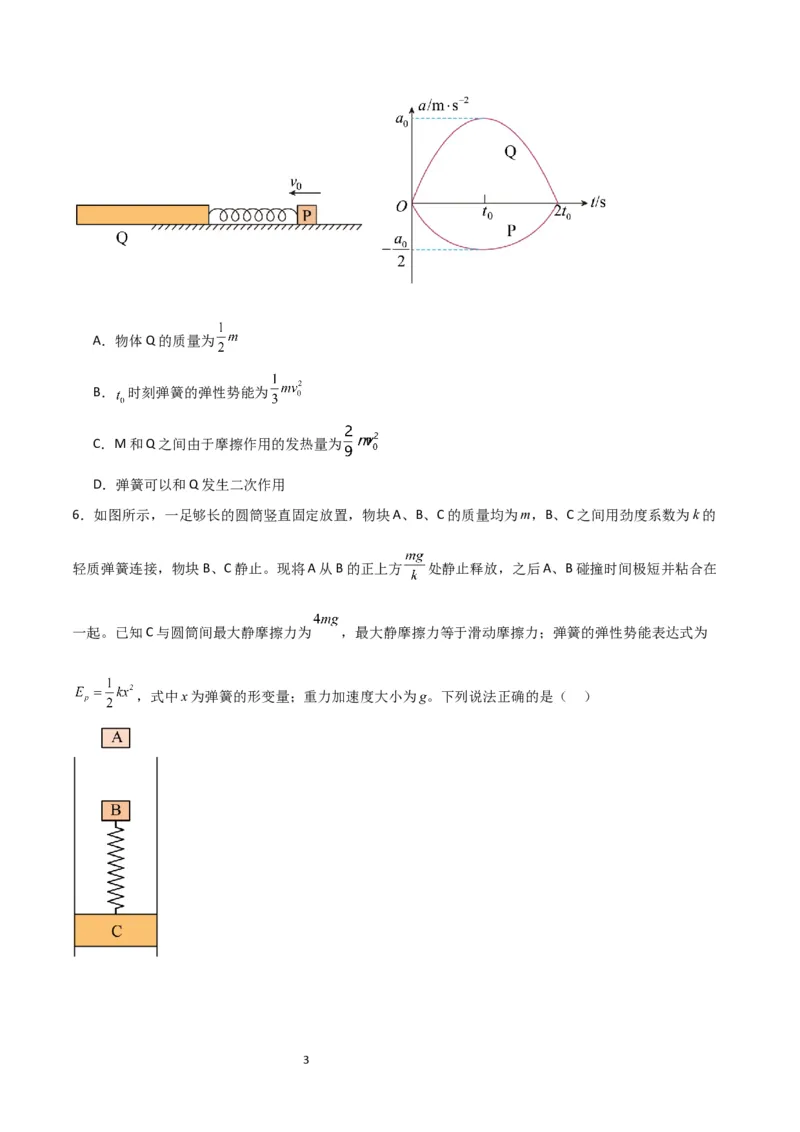 考点巩固卷45弹簧模型在动量中的综合应用（原卷版）_04高考物理_新高考复习资料_2024新高考复习资料_一轮复习资料_完2024年高考物理一轮复习考点通关卷（新高考通用）_考点巩固卷