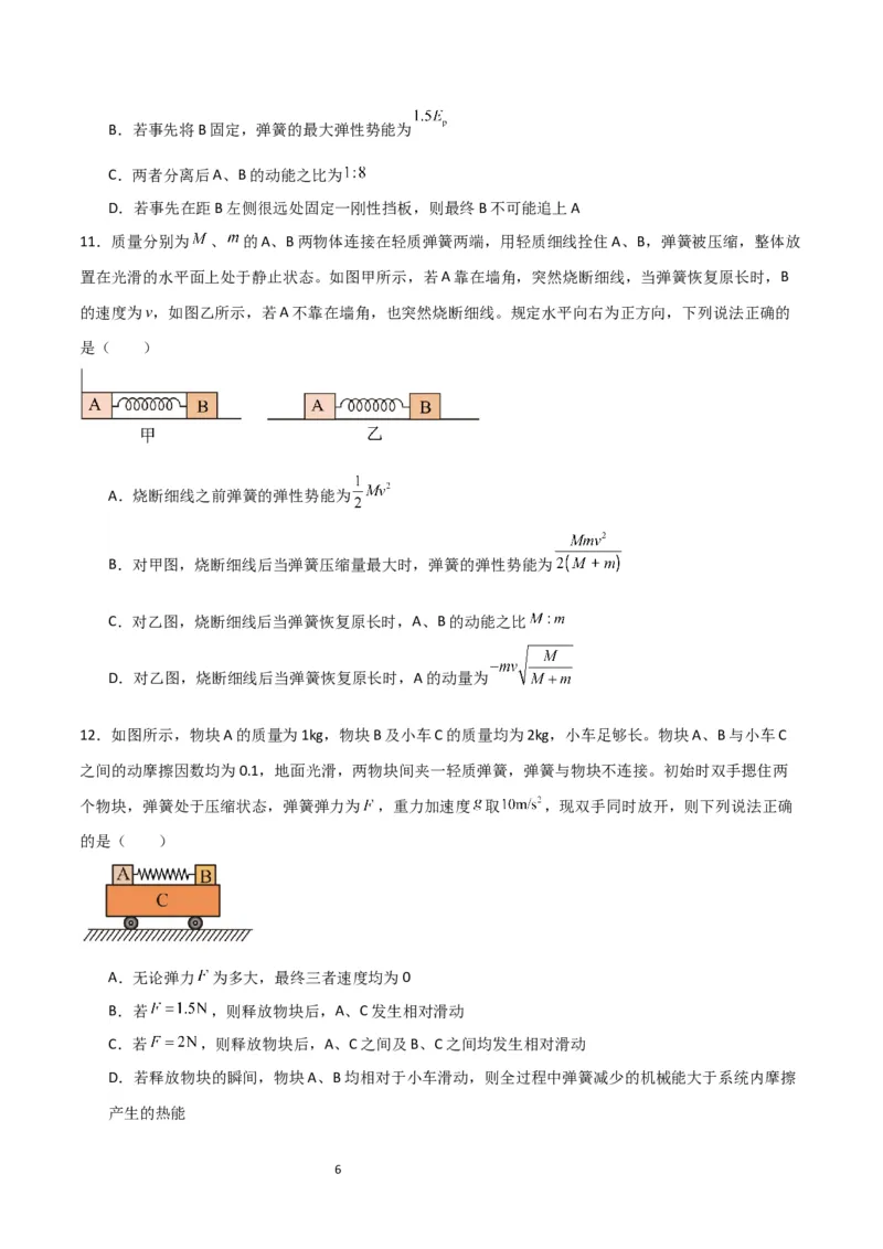 考点巩固卷45弹簧模型在动量中的综合应用（原卷版）_04高考物理_新高考复习资料_2024新高考复习资料_一轮复习资料_完2024年高考物理一轮复习考点通关卷（新高考通用）_考点巩固卷