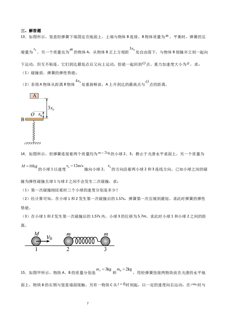 考点巩固卷45弹簧模型在动量中的综合应用（原卷版）_04高考物理_新高考复习资料_2024新高考复习资料_一轮复习资料_完2024年高考物理一轮复习考点通关卷（新高考通用）_考点巩固卷