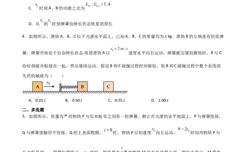 考点巩固卷45弹簧模型在动量中的综合应用（原卷版）_04高考物理_新高考复习资料_2024新高考复习资料_一轮复习资料_完2024年高考物理一轮复习考点通关卷（新高考通用）_考点巩固卷
