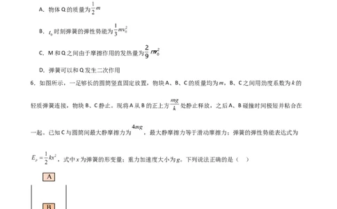 考点巩固卷45弹簧模型在动量中的综合应用（原卷版）_04高考物理_新高考复习资料_2024新高考复习资料_一轮复习资料_完2024年高考物理一轮复习考点通关卷（新高考通用）_考点巩固卷