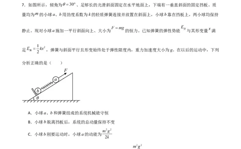 考点巩固卷45弹簧模型在动量中的综合应用（原卷版）_04高考物理_新高考复习资料_2024新高考复习资料_一轮复习资料_完2024年高考物理一轮复习考点通关卷（新高考通用）_考点巩固卷