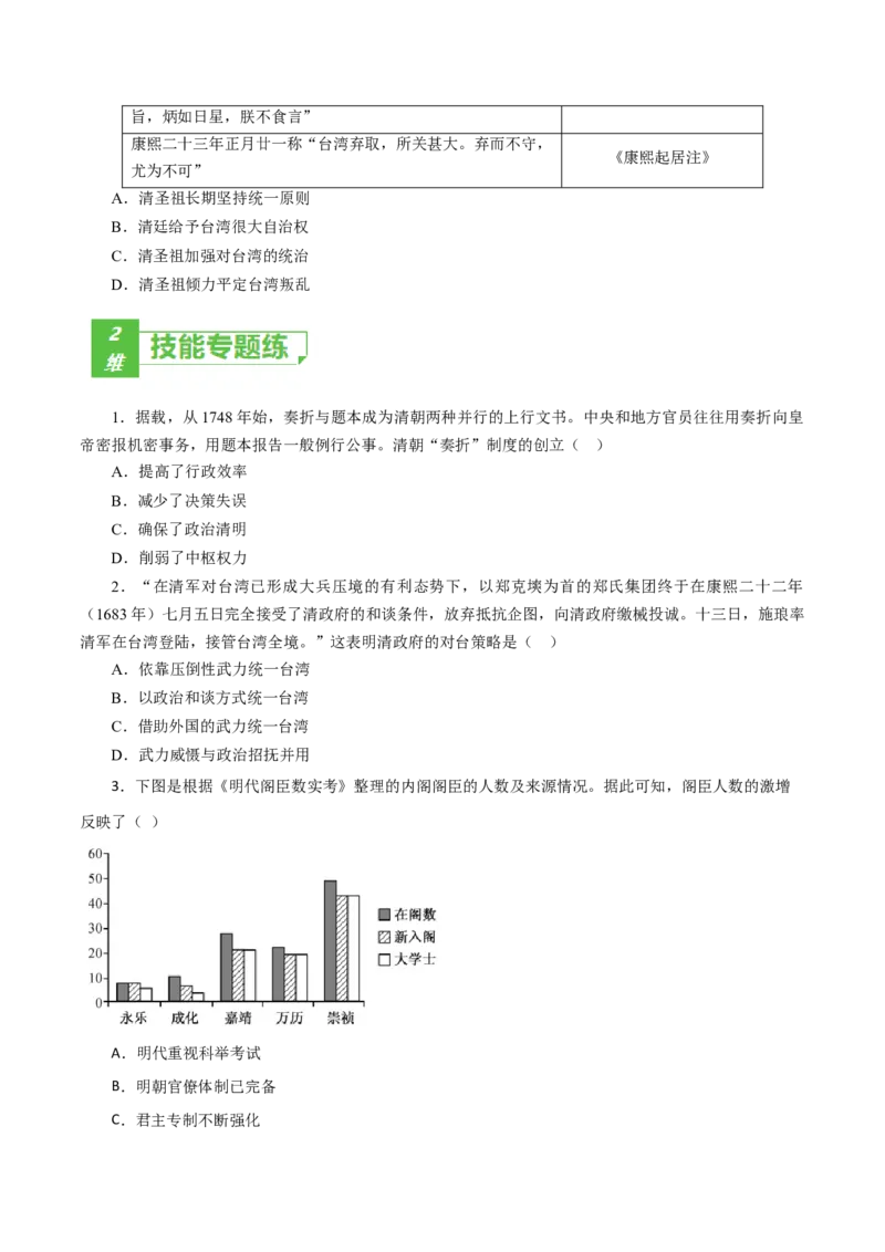 课时07从明朝建立到清朝前中期的鼎盛与危机-2022年高考历史一轮复习小题多维练（新高考版）（原卷版）_07高考历史_新高考复习资料_2022年新高考复习资料