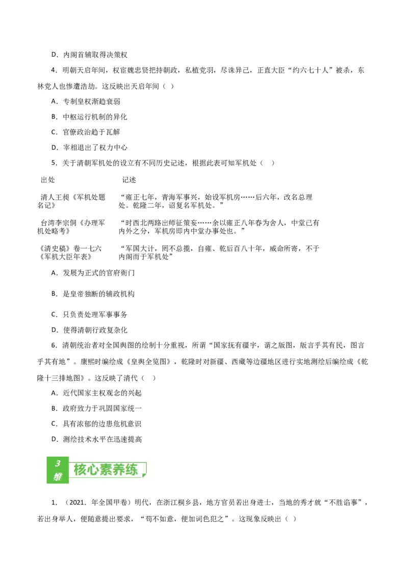 课时07从明朝建立到清朝前中期的鼎盛与危机-2022年高考历史一轮复习小题多维练（新高考版）（原卷版）_07高考历史_新高考复习资料_2022年新高考复习资料