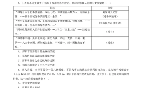 课时07从明朝建立到清朝前中期的鼎盛与危机-2022年高考历史一轮复习小题多维练（新高考版）（原卷版）_07高考历史_新高考复习资料_2022年新高考复习资料