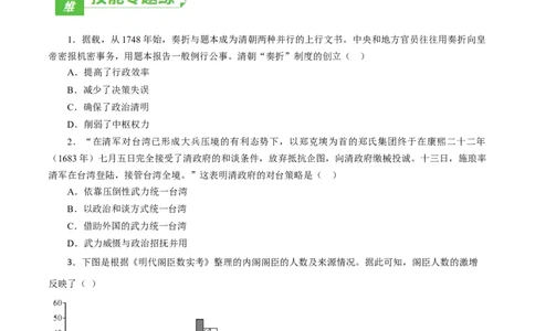 课时07从明朝建立到清朝前中期的鼎盛与危机-2022年高考历史一轮复习小题多维练（新高考版）（原卷版）_07高考历史_新高考复习资料_2022年新高考复习资料
