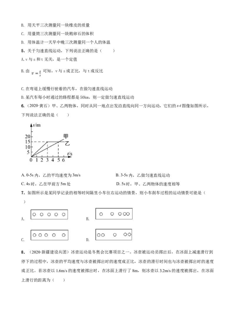 第5章物体的运动单元测试卷（B卷提优篇）（原卷版）_8上-初中物理苏科版(4)_赠送：旧版资料（和新版好多一样，仍具有很大参考价值）_04试卷_单元测试_单元测试AB