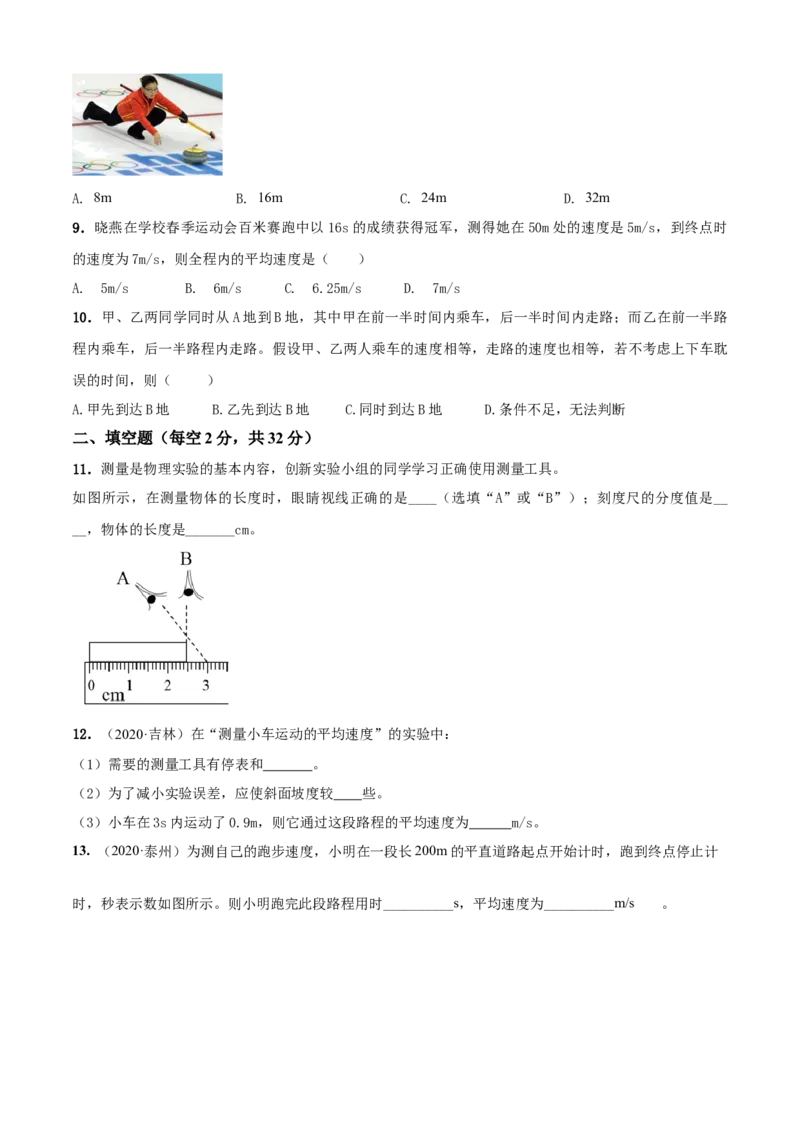第5章物体的运动单元测试卷（B卷提优篇）（原卷版）_8上-初中物理苏科版(4)_赠送：旧版资料（和新版好多一样，仍具有很大参考价值）_04试卷_单元测试_单元测试AB