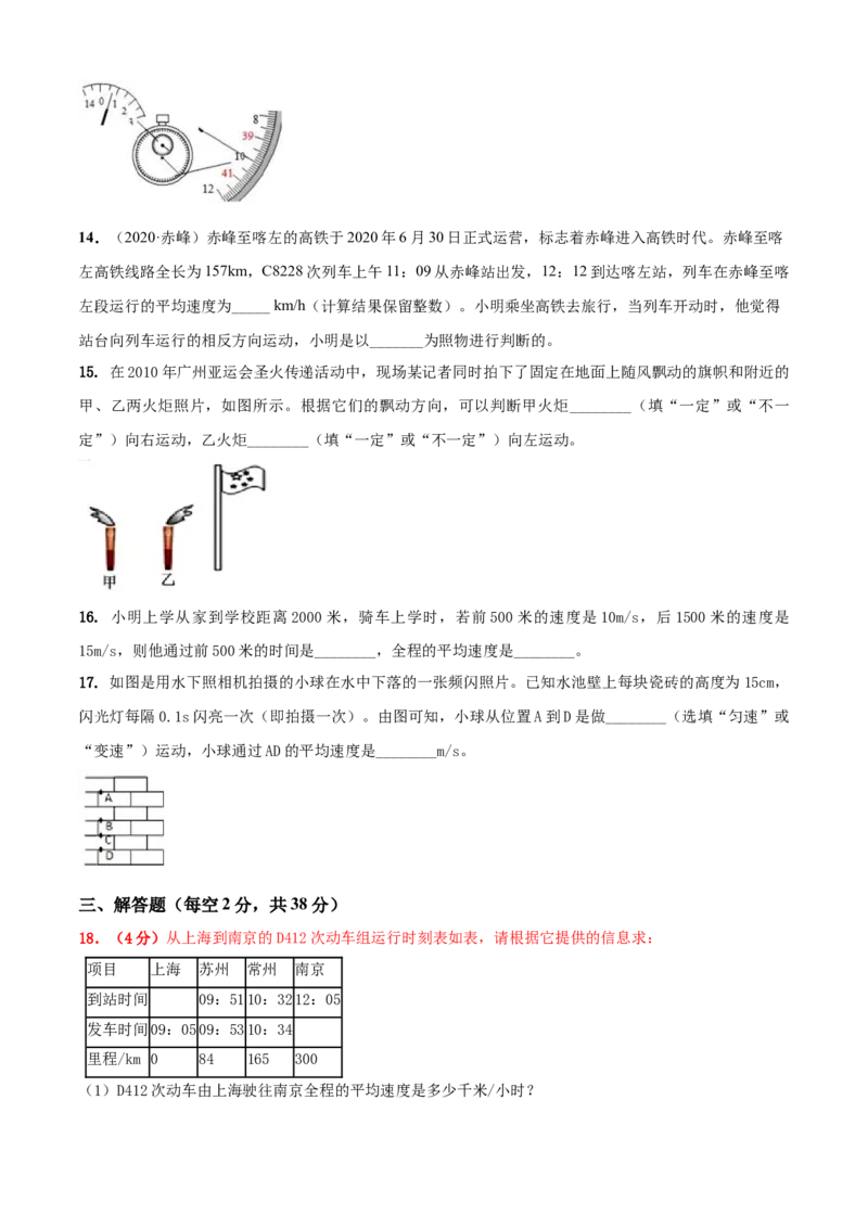 第5章物体的运动单元测试卷（B卷提优篇）（原卷版）_8上-初中物理苏科版(4)_赠送：旧版资料（和新版好多一样，仍具有很大参考价值）_04试卷_单元测试_单元测试AB