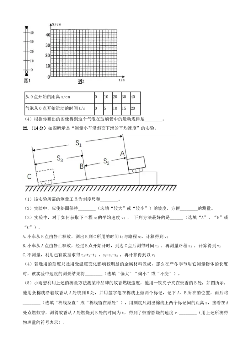 第5章物体的运动单元测试卷（B卷提优篇）（原卷版）_8上-初中物理苏科版(4)_赠送：旧版资料（和新版好多一样，仍具有很大参考价值）_04试卷_单元测试_单元测试AB