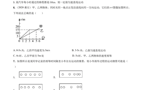 第5章物体的运动单元测试卷（B卷提优篇）（原卷版）_8上-初中物理苏科版(4)_赠送：旧版资料（和新版好多一样，仍具有很大参考价值）_04试卷_单元测试_单元测试AB