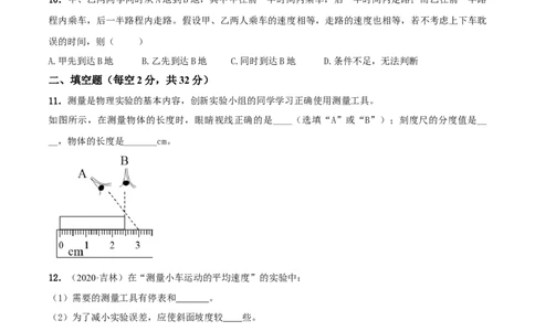 第5章物体的运动单元测试卷（B卷提优篇）（原卷版）_8上-初中物理苏科版(4)_赠送：旧版资料（和新版好多一样，仍具有很大参考价值）_04试卷_单元测试_单元测试AB