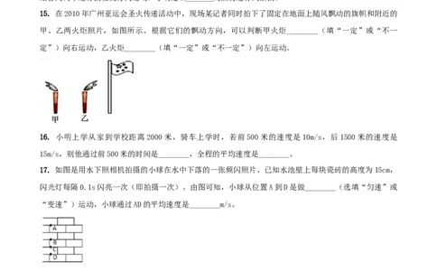 第5章物体的运动单元测试卷（B卷提优篇）（原卷版）_8上-初中物理苏科版(4)_赠送：旧版资料（和新版好多一样，仍具有很大参考价值）_04试卷_单元测试_单元测试AB