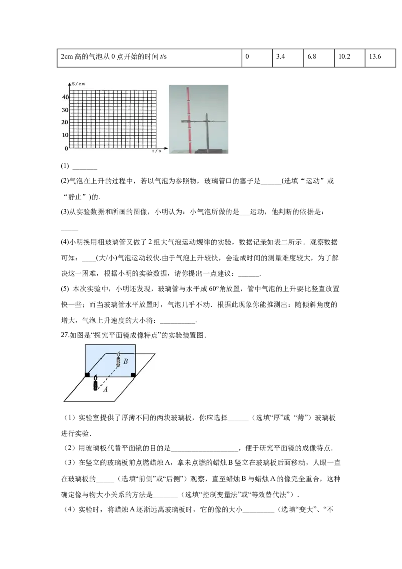 期末卷（三）（原卷版）_8上-初中物理苏科版(4)_赠送：旧版资料（和新版好多一样，仍具有很大参考价值）_04试卷_期末试卷_期末卷（三）-