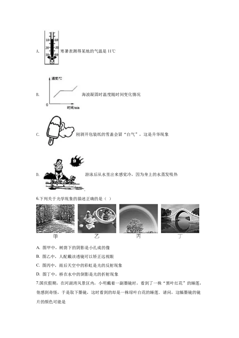 期末卷（三）（原卷版）_8上-初中物理苏科版(4)_赠送：旧版资料（和新版好多一样，仍具有很大参考价值）_04试卷_期末试卷_期末卷（三）-