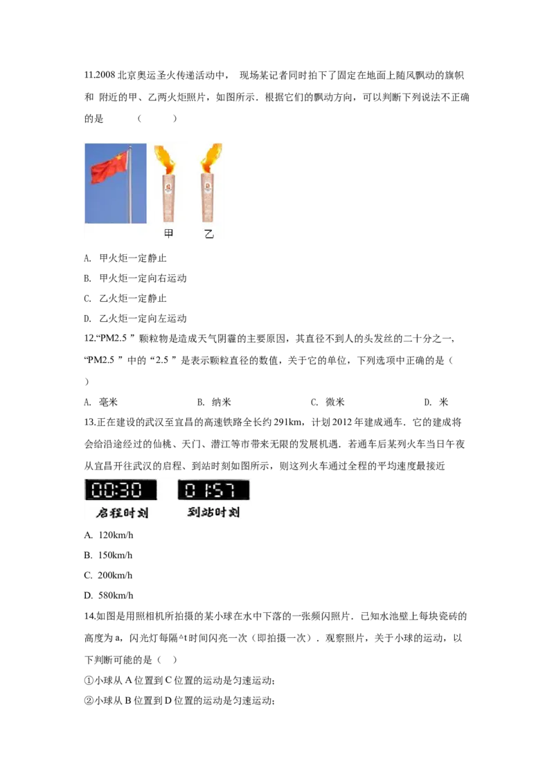 期末卷（三）（原卷版）_8上-初中物理苏科版(4)_赠送：旧版资料（和新版好多一样，仍具有很大参考价值）_04试卷_期末试卷_期末卷（三）-