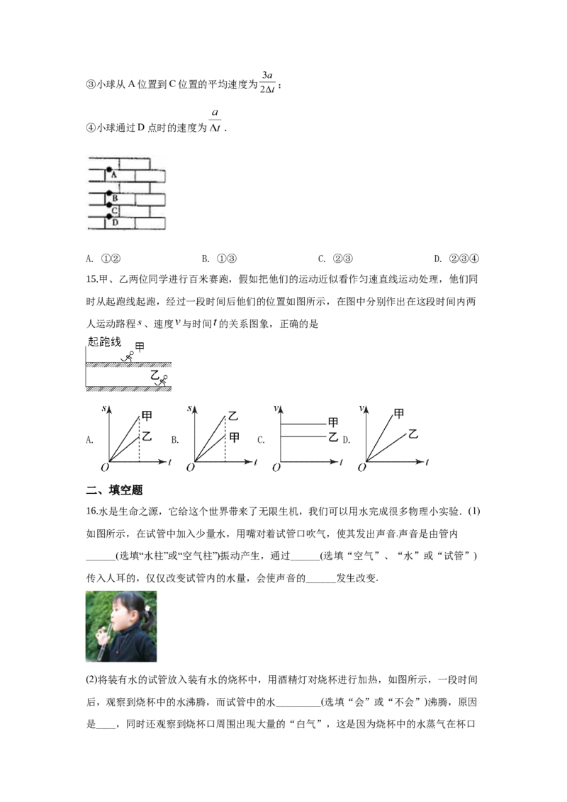 期末卷（三）（原卷版）_8上-初中物理苏科版(4)_赠送：旧版资料（和新版好多一样，仍具有很大参考价值）_04试卷_期末试卷_期末卷（三）-