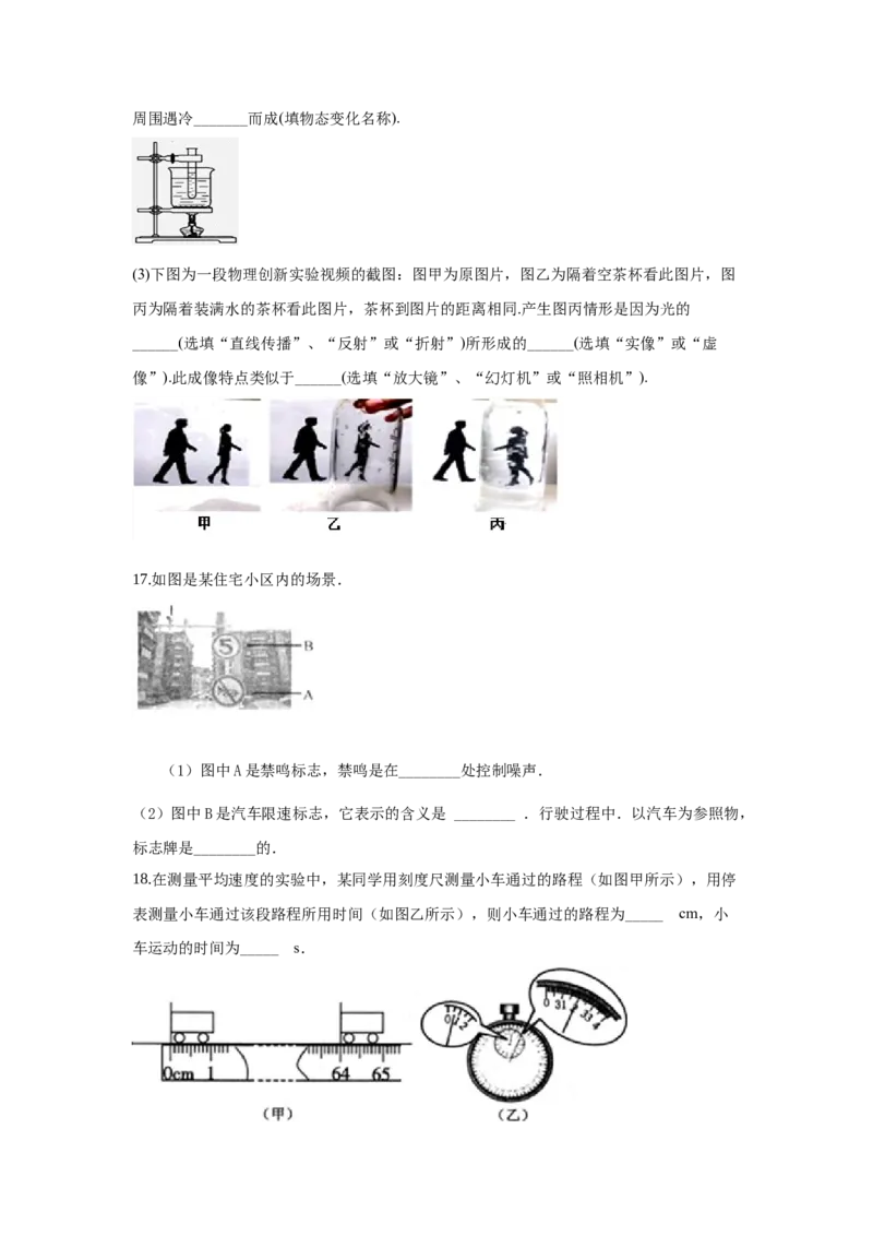 期末卷（三）（原卷版）_8上-初中物理苏科版(4)_赠送：旧版资料（和新版好多一样，仍具有很大参考价值）_04试卷_期末试卷_期末卷（三）-