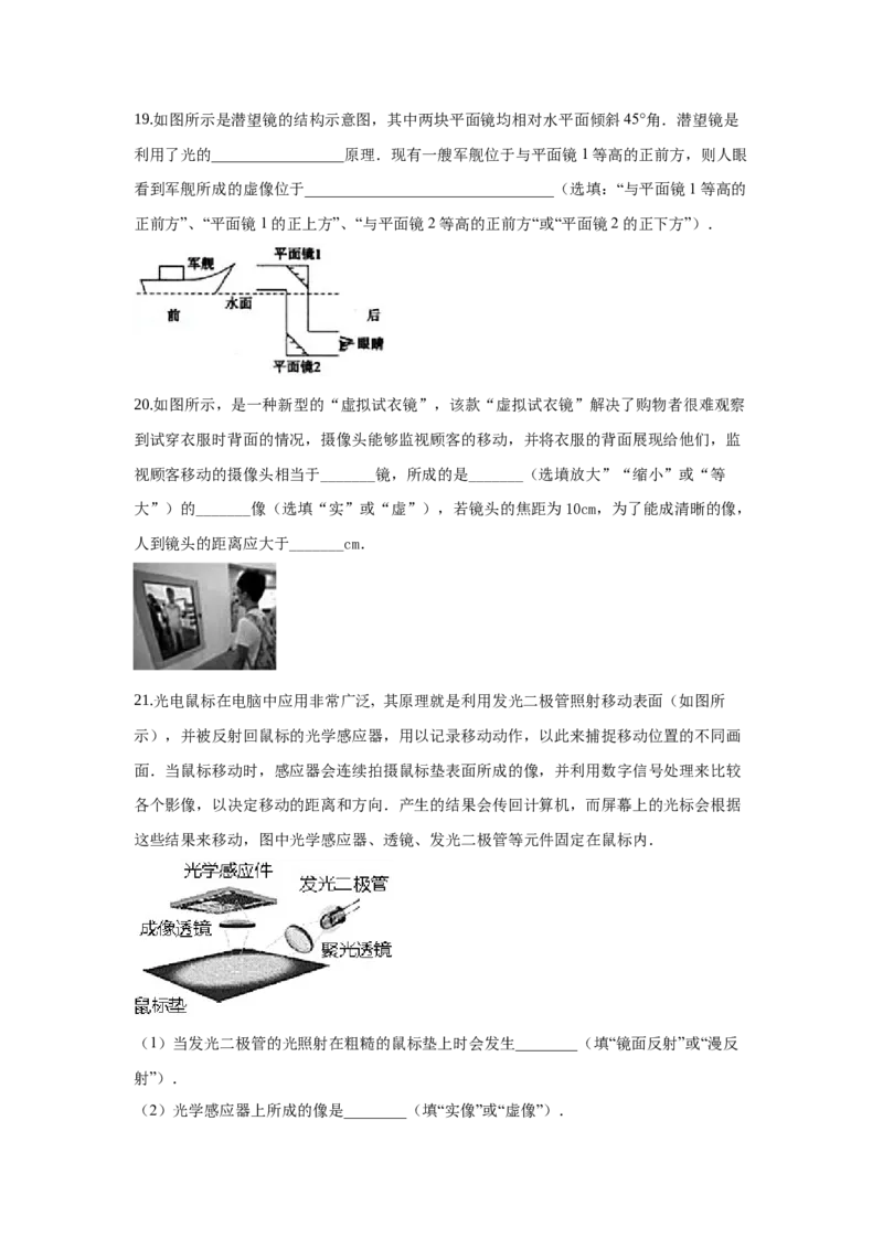 期末卷（三）（原卷版）_8上-初中物理苏科版(4)_赠送：旧版资料（和新版好多一样，仍具有很大参考价值）_04试卷_期末试卷_期末卷（三）-