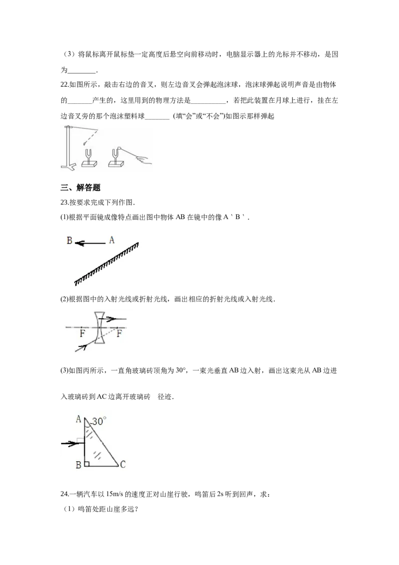 期末卷（三）（原卷版）_8上-初中物理苏科版(4)_赠送：旧版资料（和新版好多一样，仍具有很大参考价值）_04试卷_期末试卷_期末卷（三）-