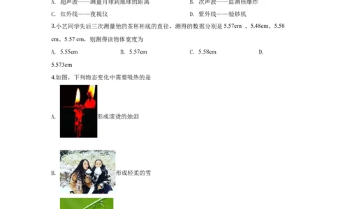 期末卷（三）（原卷版）_8上-初中物理苏科版(4)_赠送：旧版资料（和新版好多一样，仍具有很大参考价值）_04试卷_期末试卷_期末卷（三）-