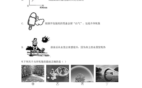 期末卷（三）（原卷版）_8上-初中物理苏科版(4)_赠送：旧版资料（和新版好多一样，仍具有很大参考价值）_04试卷_期末试卷_期末卷（三）-