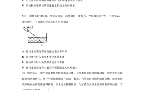 期末卷（三）（原卷版）_8上-初中物理苏科版(4)_赠送：旧版资料（和新版好多一样，仍具有很大参考价值）_04试卷_期末试卷_期末卷（三）-