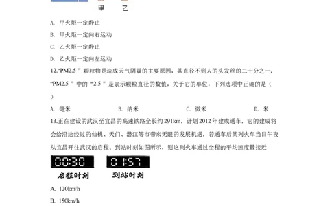 期末卷（三）（原卷版）_8上-初中物理苏科版(4)_赠送：旧版资料（和新版好多一样，仍具有很大参考价值）_04试卷_期末试卷_期末卷（三）-