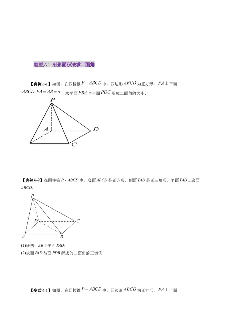 重难点突破02利用传统方法求线线角、线面角、二面角与距离（九大题型）（原卷版）_02高考数学_2025年新高考资料_一轮复习_第七章立体几何与空间向量