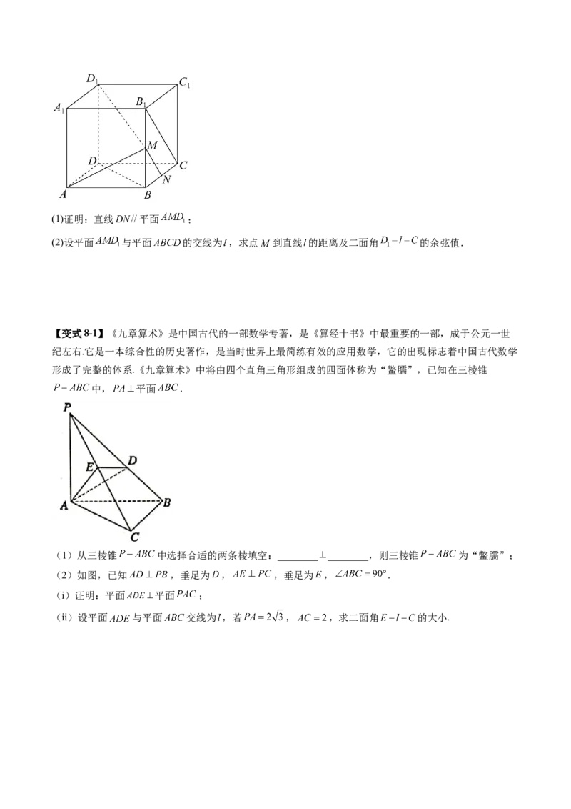 重难点突破02利用传统方法求线线角、线面角、二面角与距离（九大题型）（原卷版）_02高考数学_2025年新高考资料_一轮复习_第七章立体几何与空间向量
