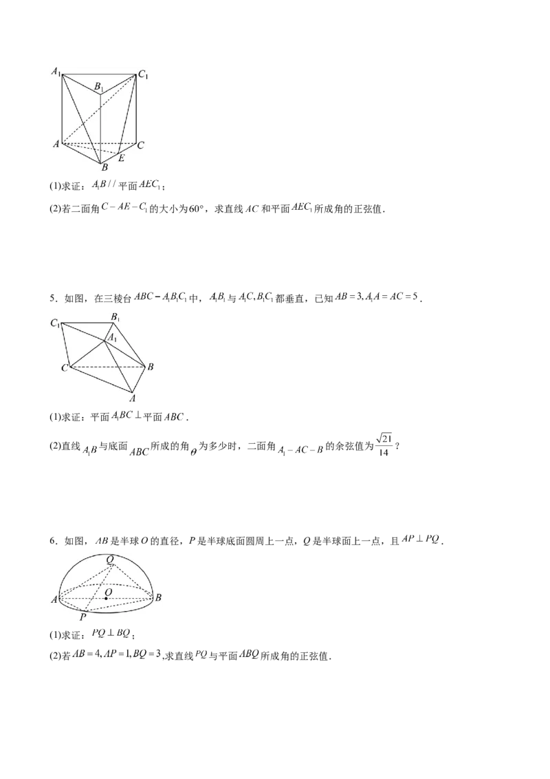重难点突破02利用传统方法求线线角、线面角、二面角与距离（九大题型）（原卷版）_02高考数学_2025年新高考资料_一轮复习_第七章立体几何与空间向量