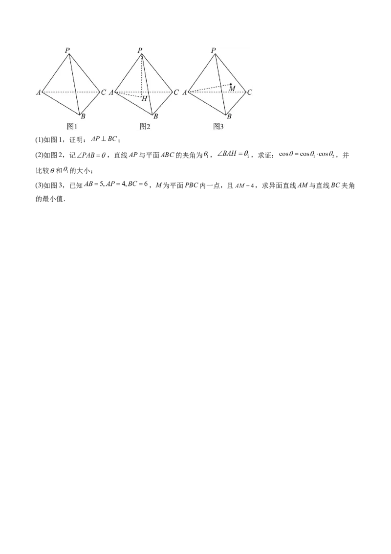 重难点突破02利用传统方法求线线角、线面角、二面角与距离（九大题型）（原卷版）_02高考数学_2025年新高考资料_一轮复习_第七章立体几何与空间向量
