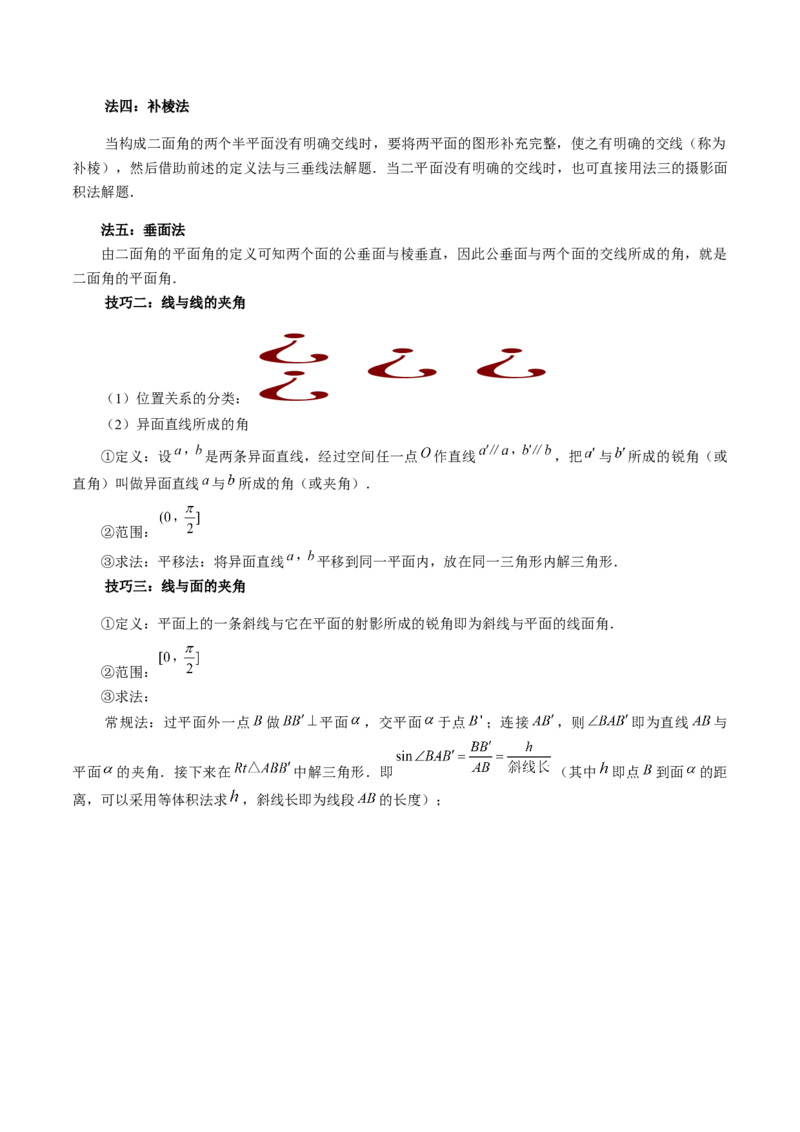 重难点突破02利用传统方法求线线角、线面角、二面角与距离（九大题型）（原卷版）_02高考数学_2025年新高考资料_一轮复习_第七章立体几何与空间向量